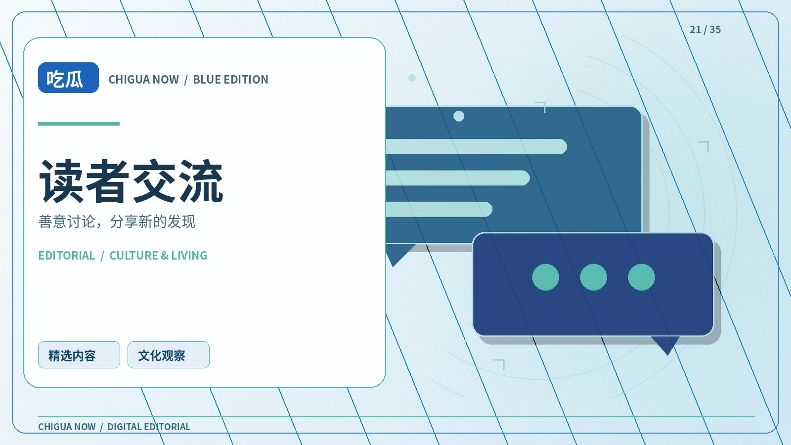 线索与反馈专题配图