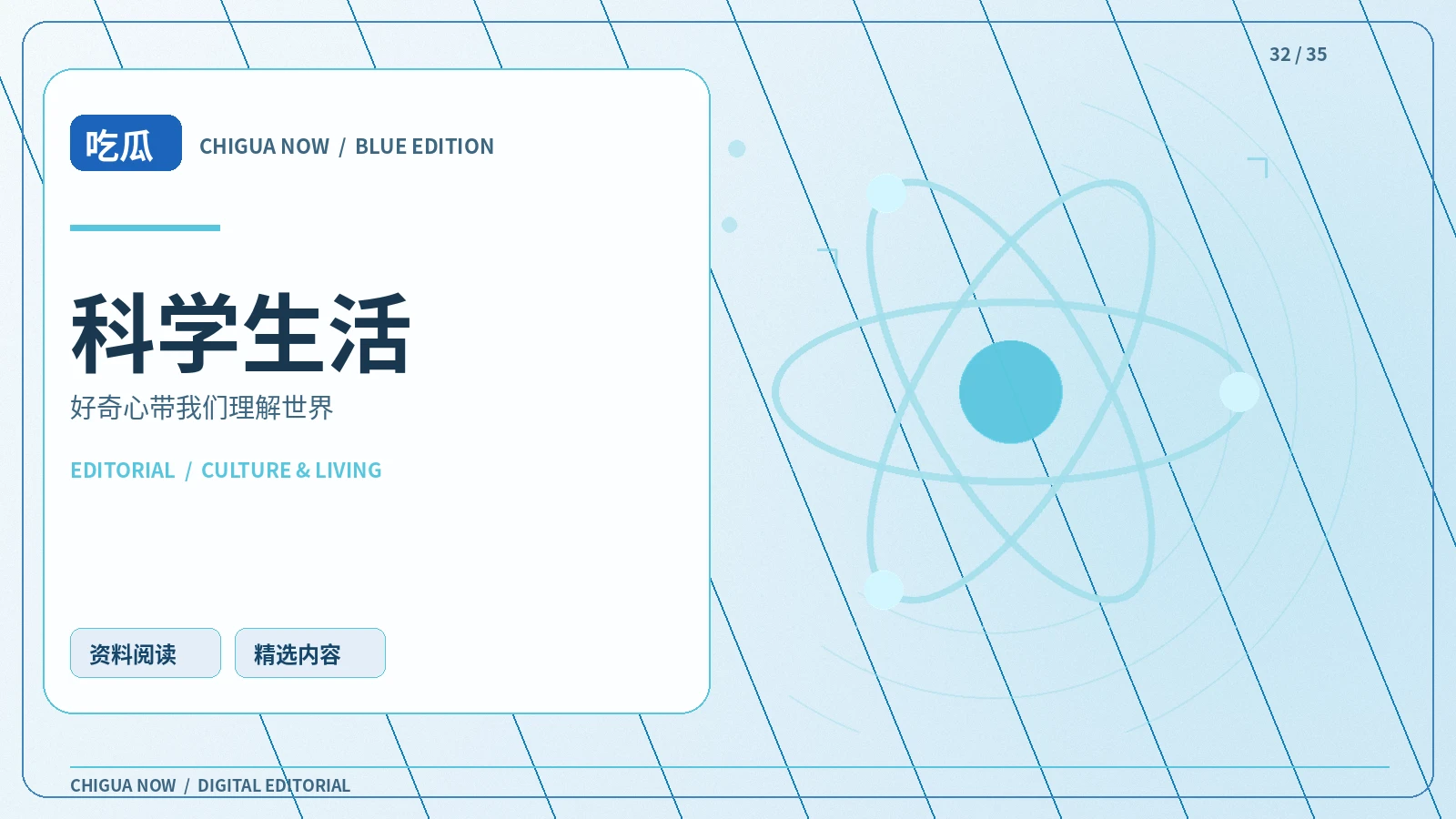 科学生活专题配图